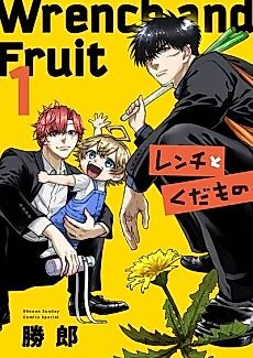 Cover image for the manga called Wrench & Fruits