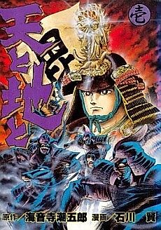 Cover image for the manga called Ten to Chi to