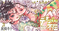Cover image for the manga called D'Éon de Beaumont, or the Beautiful Indomitable