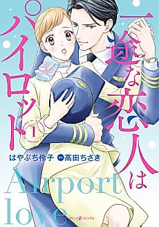 Cover image for the manga called Falling for a Devoted Pilot