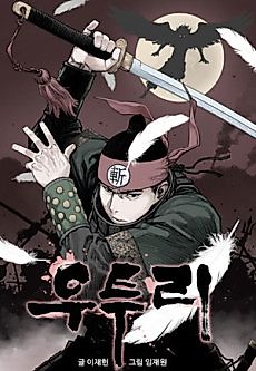 Cover image for the manhwa called Chronicles of the Seven Stars
