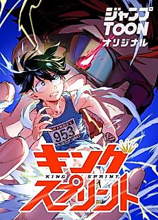 Cover image for the manga called Kings Sprint