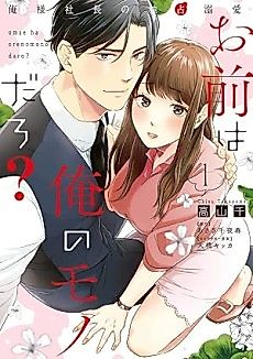 Cover image for the manga called You're Mine, Right?