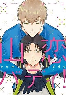 Cover image for the manga called Yama Koi Buddy!