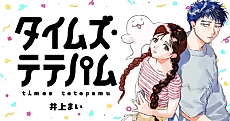 Cover image for the manga called Times Tetepamu