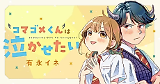Cover image for the manga called I Want to Make Komagome-kun Cry