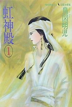Cover image for the manga called Rainbow Temple