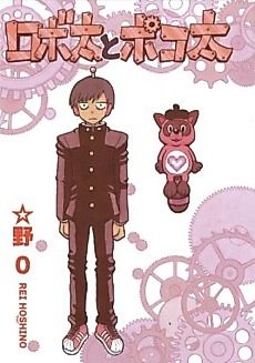 Cover image for the manga called Robota and Pokota