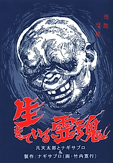 Cover image for the manga called Ikiteiru Reikon