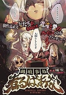 Cover image for the manga called The Redemption Office, "Nirvana"