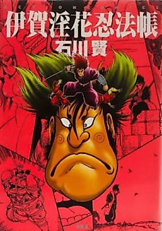 Cover image for the manga called Iga Inka Ninpouchou