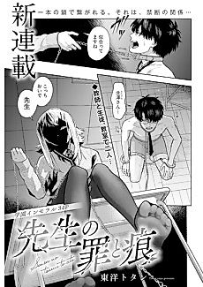 Cover image for the manga called Sensei no Tsumi to Ato