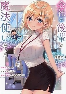 Cover image for the manga called My Junior at the Company Was a Witch