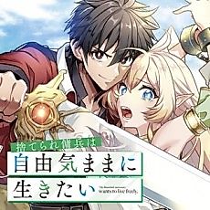 Cover image for the manga called Suterare Youhei wa Jiyuu Kimama ni Ikitai
