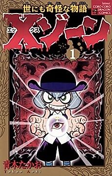 Cover image for the manga called Yonimo Kikkai na Monogatari: X Zone