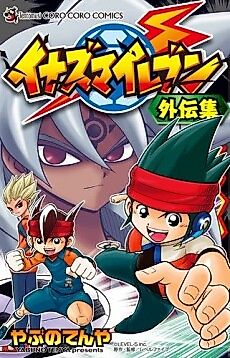 Cover image for the manga called Inazuma Eleven Special