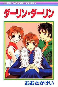 Cover image for the manga called Darling Darling
