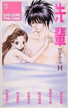 Cover image for the manga called Double Face -Akogare no Senpai Hen