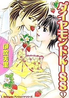 Cover image for the manga called Diamond KISS