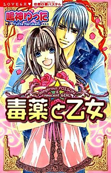 Cover image for the manga called Pretty Poison