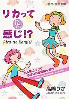 Cover image for the manga called Tokyo Love: Rica 'tte Kanji!?