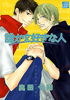 Cover image for the manga called The Object of My Affection