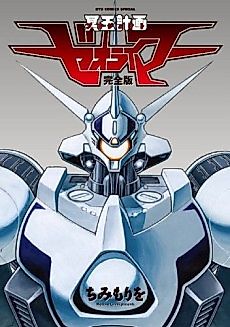 Cover image for the manga called Project Zeoraymer Last Chapter