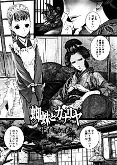 Cover image for the manga called Kumo to Kanaria