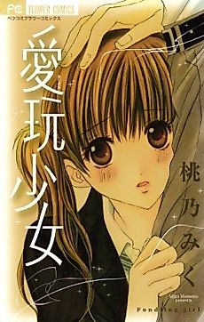 Cover image for the manga called Fondling Girl