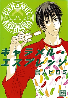 Cover image for the manga called Caramel Espresso