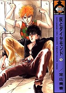 Cover image for the manga called Ash and Diamond