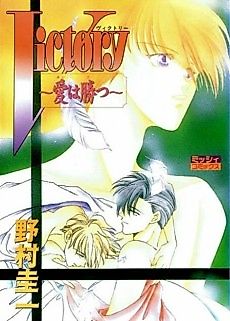 Cover image for the manga called Victory - Ai wa Kabu