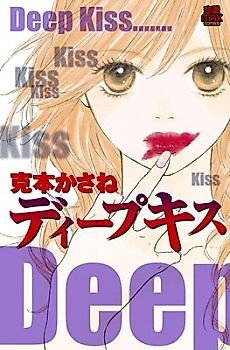 Cover image for the manga called Deep Kiss