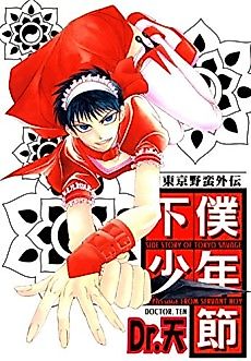 Cover image for the manga called Tokyo Savage Sidestory: A Passage from Servant Boy