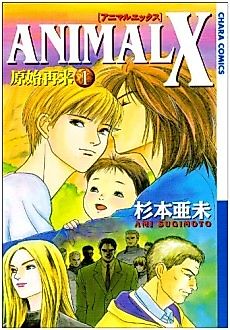 Cover image for the manga called Animal X: Primeval Second-Coming