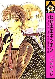 Cover image for the manga called Wagamama Kitchen