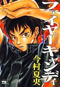 Cover image for the manga called Fire Candy