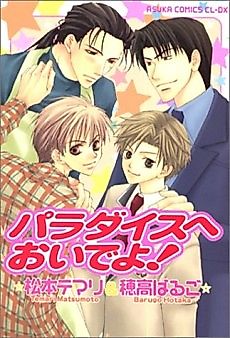 Cover image for the manga called Paradise e Oide yo