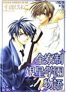 Cover image for the manga called The Story of Ginsei Gakuen Boarding School