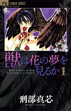 Cover image for the manga called Does a beast look at the dream of a flower?