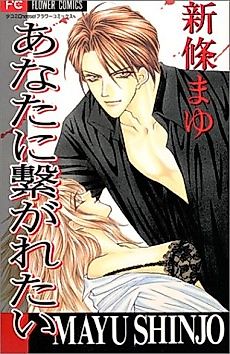 Cover image for the manga called Anata ni Tsunagare