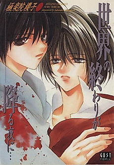 Cover image for the manga called On the Night of the End of the World