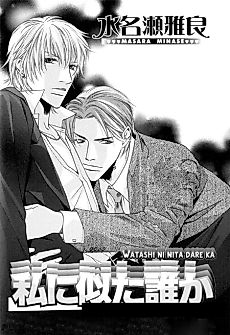 Cover image for the manga called Who do I resemble?