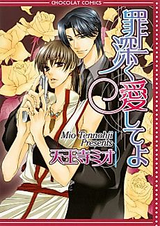 Cover image for the manga called Love Me Sinfully