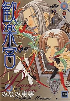 Cover image for the manga called Pleasure Dome