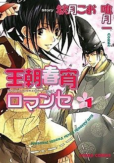 Cover image for the manga called Spring Evening of Dynasty Romance