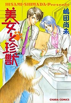 Cover image for the manga called Bijo to Chinjuu