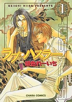 Cover image for the manga called Love Hustler