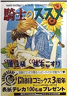 Cover image for the manga called Knight no Susume