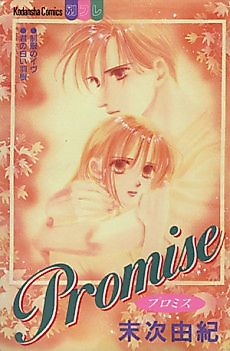 Cover image for the manga called Promise
